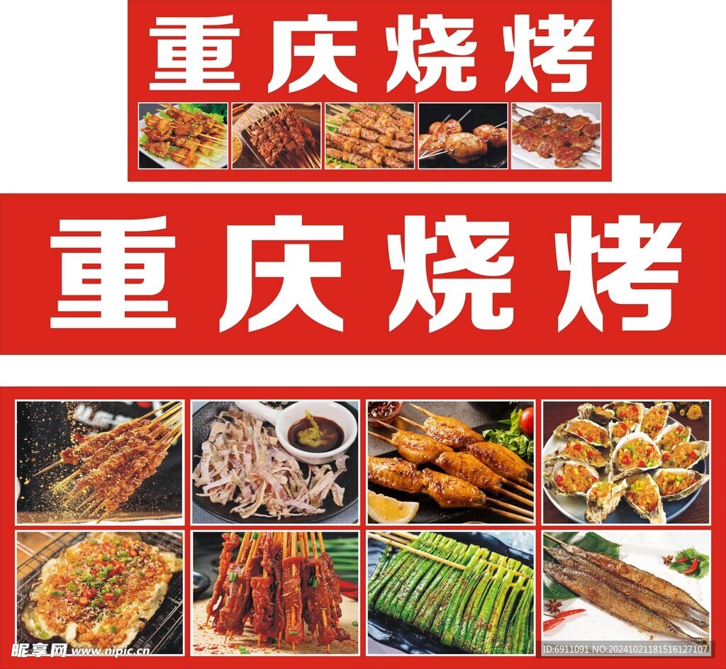 重庆烧烤灯箱