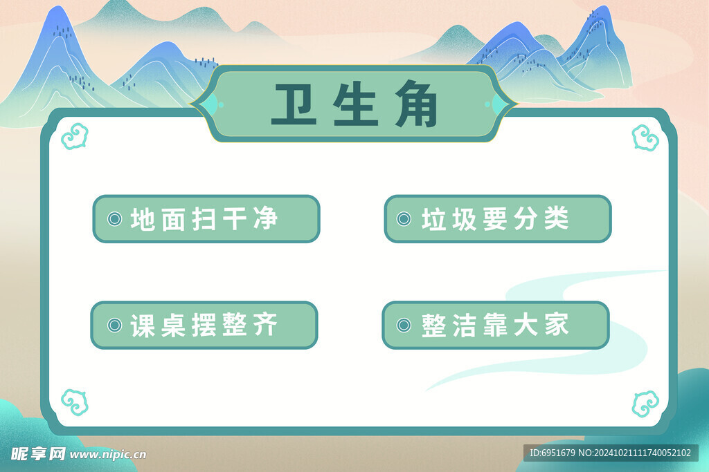 卫生角