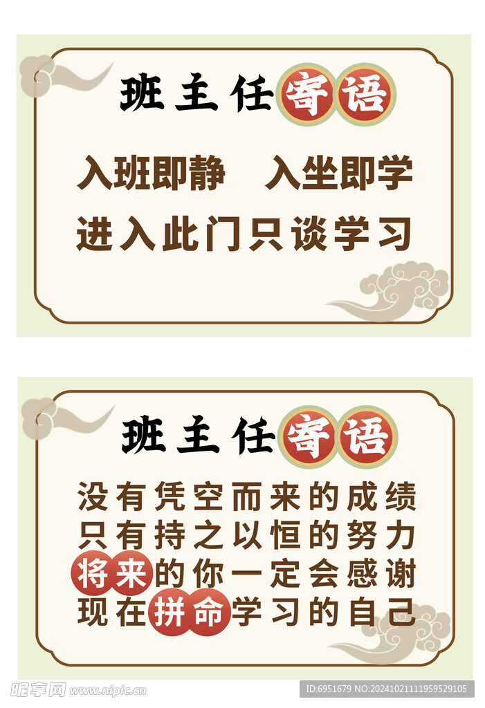 班主任寄语