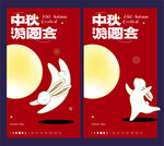 中秋节庆元素      