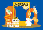 中秋节庆美陈  