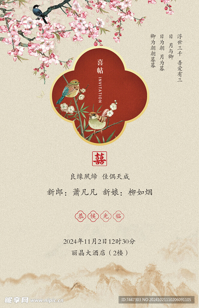 邀请函