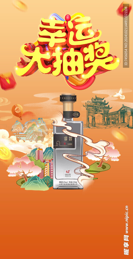 幸运大抽奖