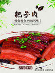 把子肉  