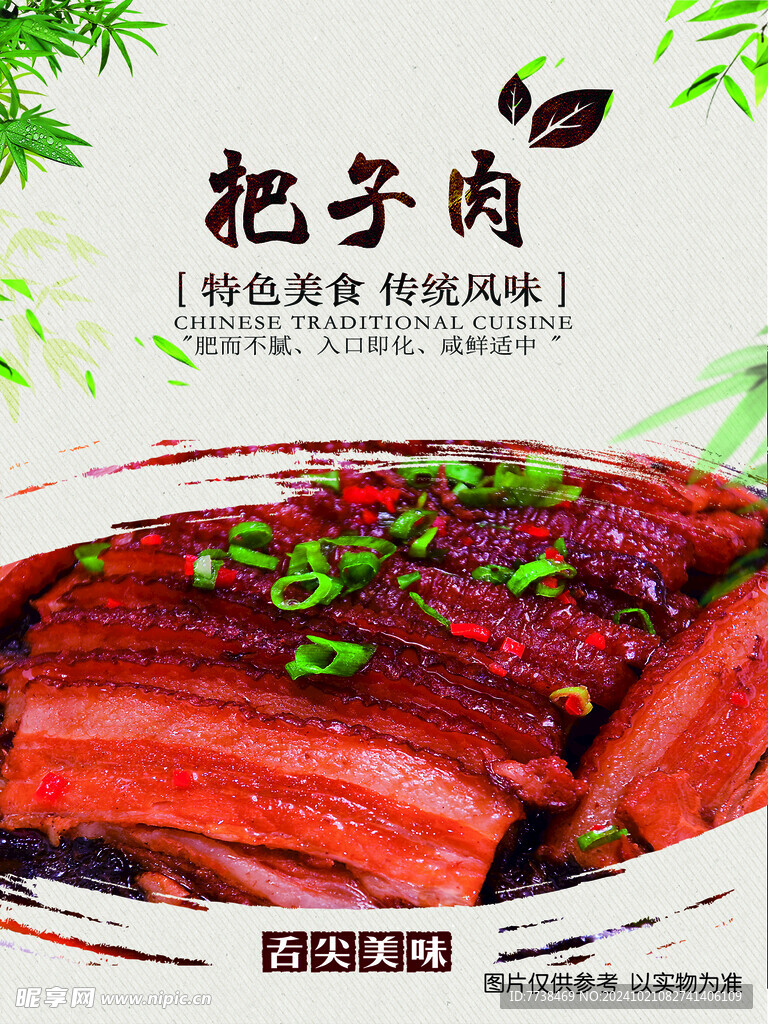 把子肉  