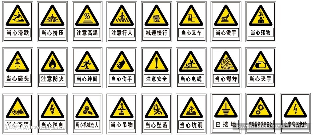 安全警示牌