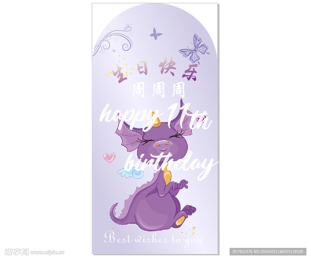 生日舞台牌