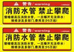 注意警告消防