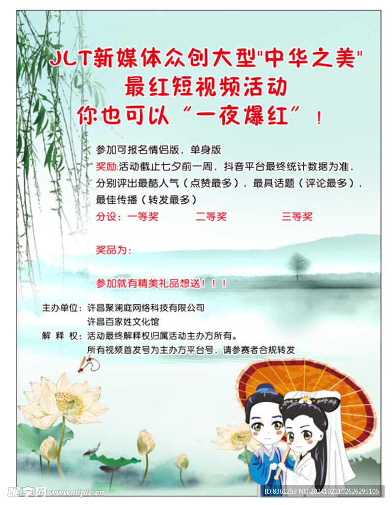 七夕 网红视频 比赛 白娘子
