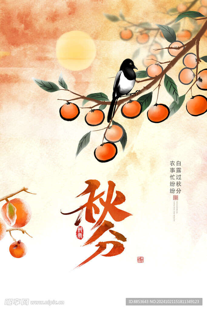 柿子树