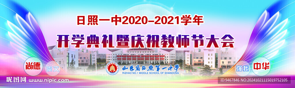 开学典礼