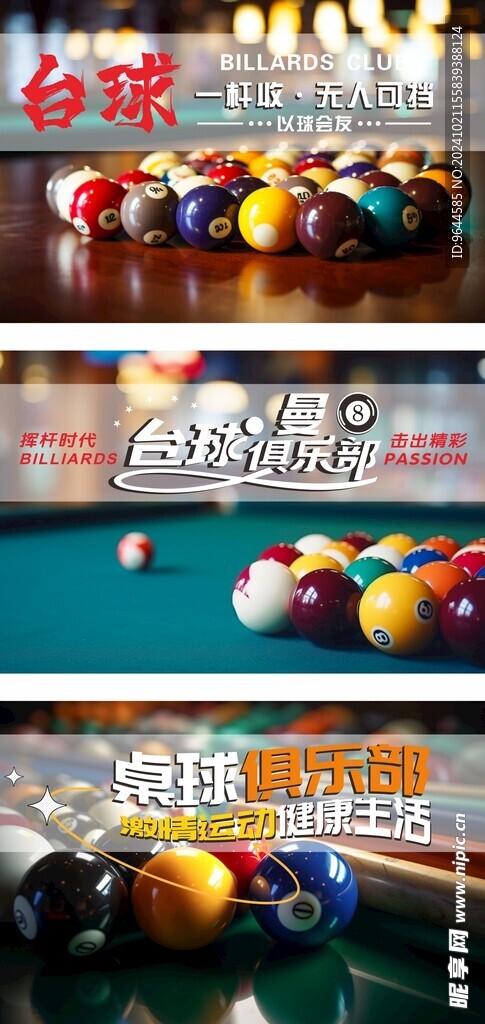 台球俱乐部海报