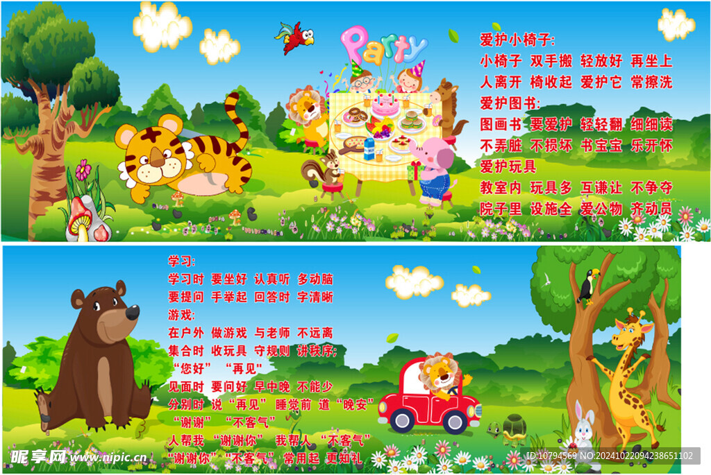 幼儿园墙体画