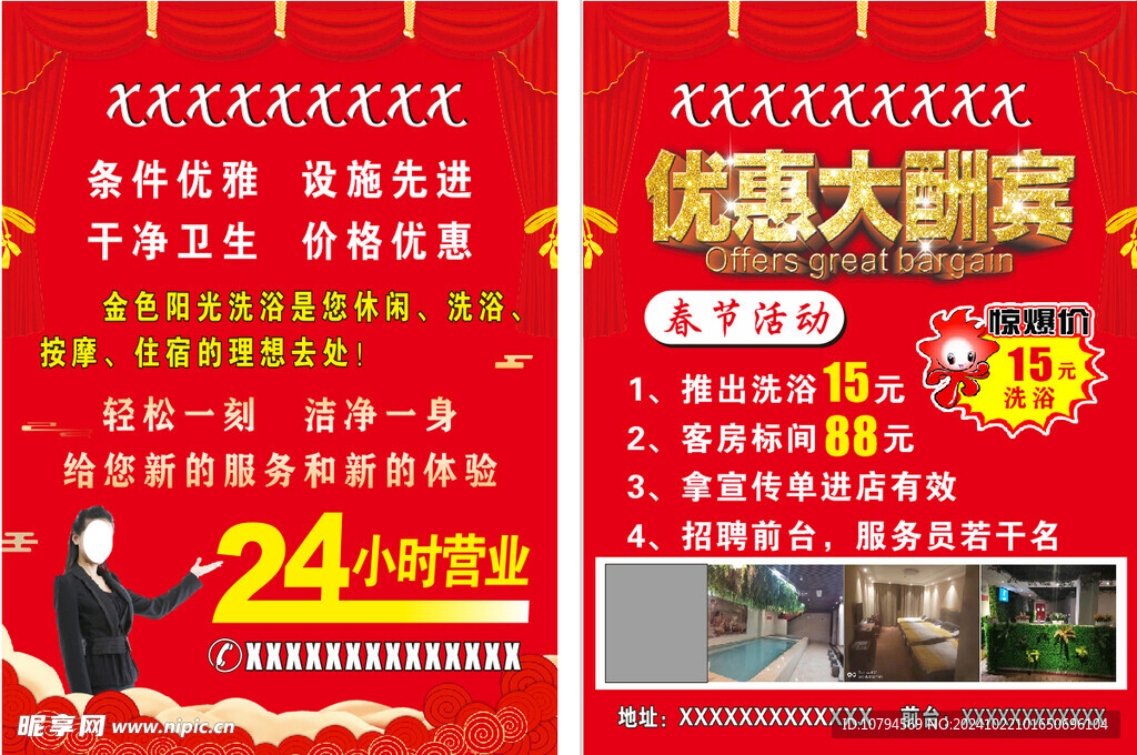 洗浴中心宣传页