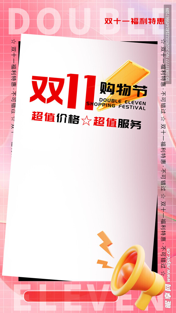 双十一背景模板