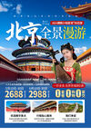 北京旅游