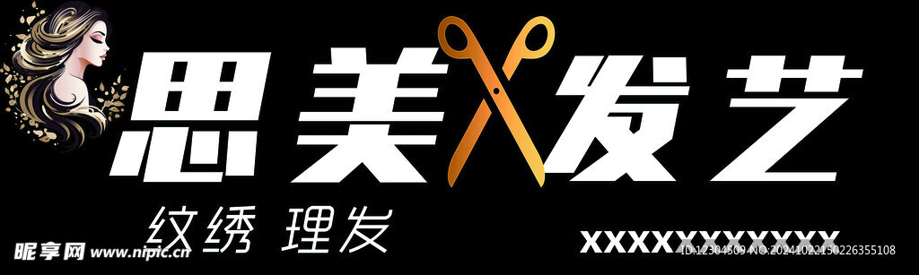 发艺招牌