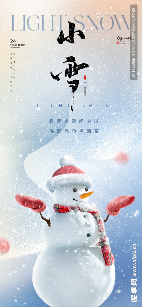 小雪节气