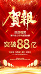 贺报喜报