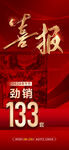 喜报
