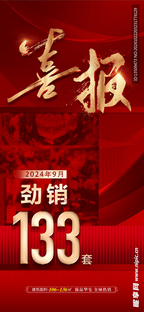 喜报