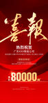 喜报