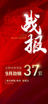 战报喜报