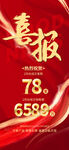 喜报海报
