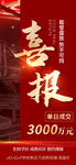 喜报