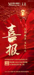 喜报