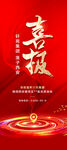 喜报