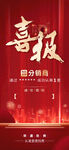 喜报
