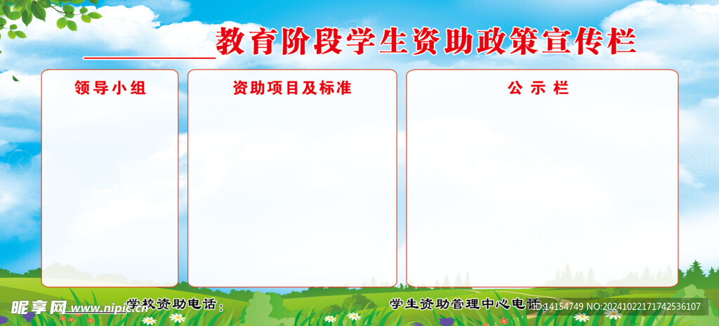 教育阶段学生资助政策宣传栏图片