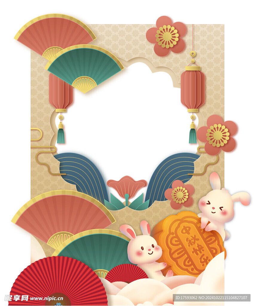 中秋节合影板