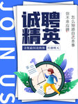 招聘海报