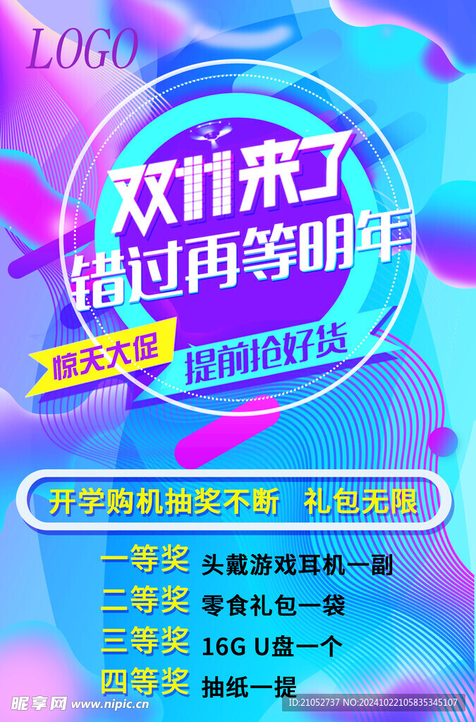 双十一海报