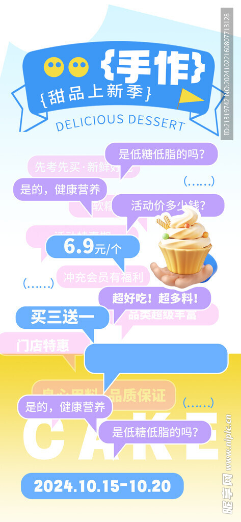 创意对话框海报