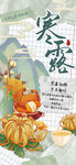 寒露海报