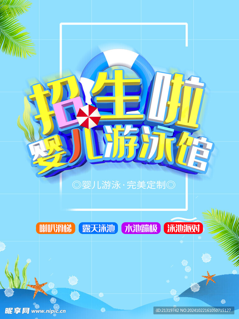 婴儿游泳馆