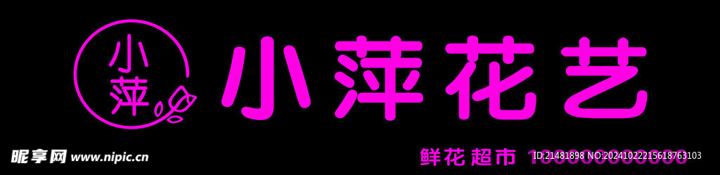 花艺 鲜花店