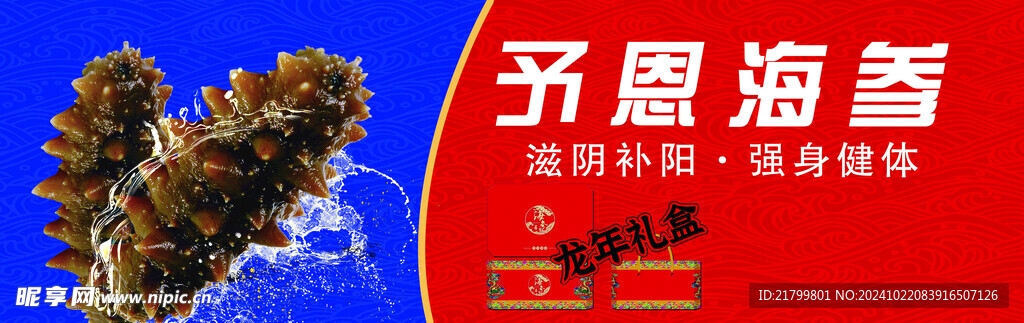 海参