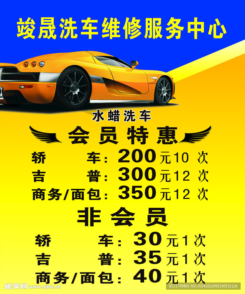 价格表