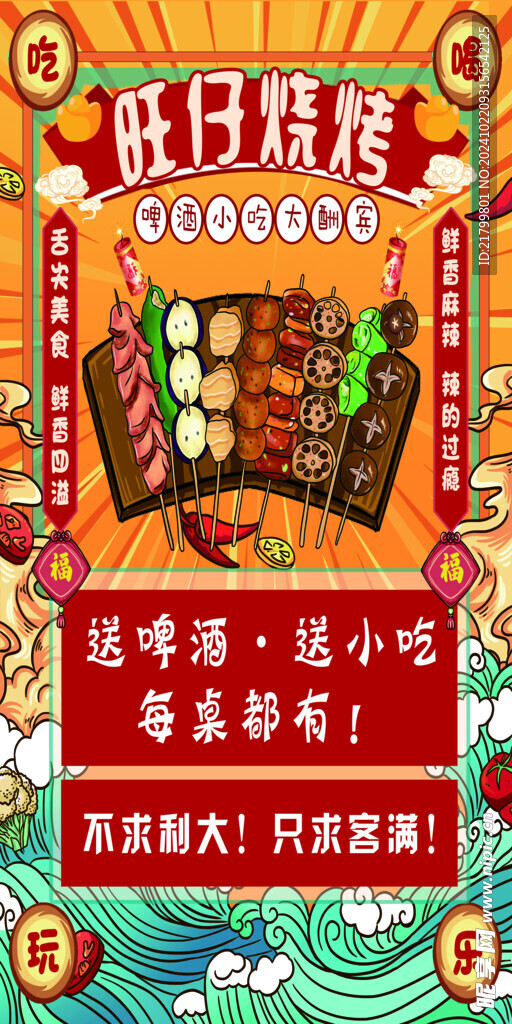 烧烤