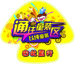 童装地贴