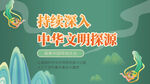 华文明探海报国