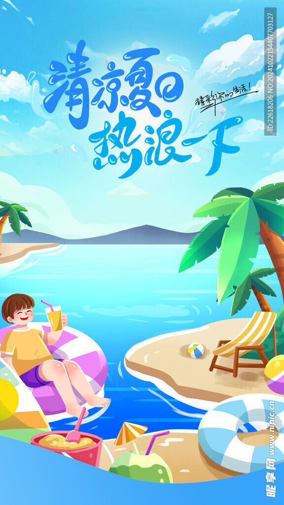  夏日特惠海报背景