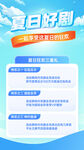 清凉夏日海报