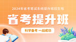 省考提升班海报