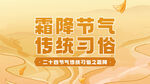 创意霜降海报
