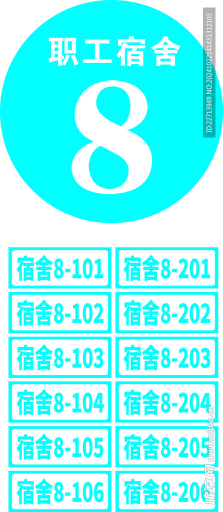 员工宿舍牌
